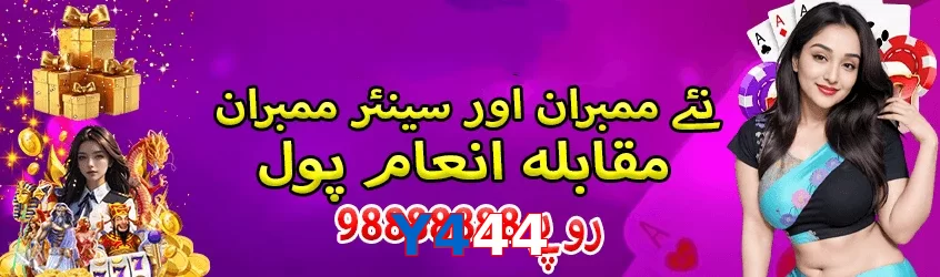 Y444 game app for Pakistan players